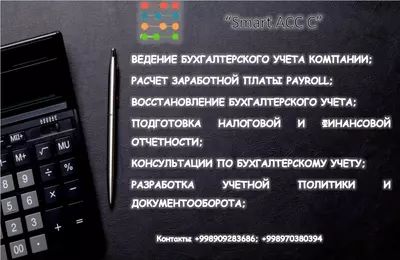 Бухгалтерия