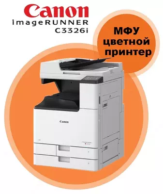 Rangli lazerli MFP Canon imageRUNNER C3326i+Toner kartriji+Kompleks+Oʻrnatish+Etkazib berish