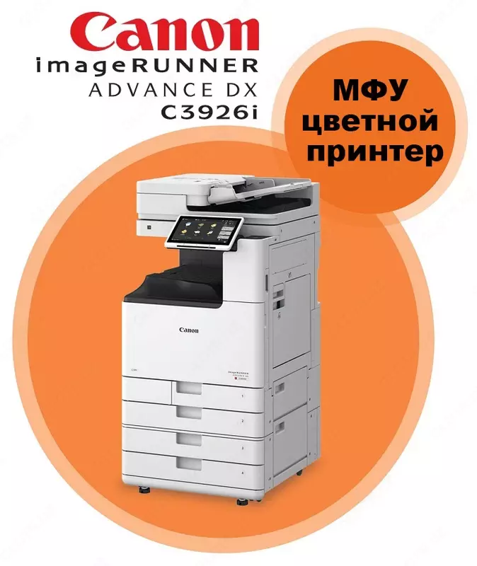 Rangli lazerli MFP Canon imageRUNNER ADVANCE DX C3926i+toner kartrij+stend+etkazib berish+oʻrnatish