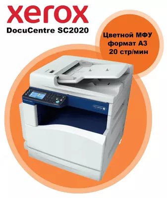 МФУ Xerox DocuCentre SC2020+картридж+тумба