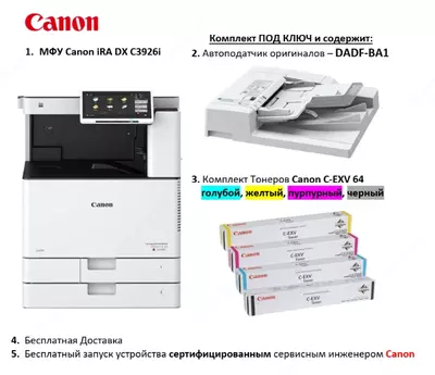  МФУ Canon imageRUNNER ADVANCE DX C3926 (цветное лазерное А3  26 стр/мин  DADF  сеть) - 