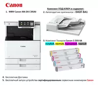  Canon imageRUNNER ADVANCE DX C3926 MFO (rangli lazerli A3  26 str/min  DADF  tarmoq) - 