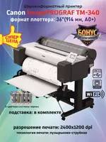 Плоттер Canon imagePROGRAF TM-340 (цветной струйный широкоформатный A0  36  Wi-Fi/LAN)