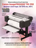 Плоттер Canon imagePROGRAF TM-350 (цветной струйный широкоформатный A0  36  Wi-Fi/LAN)
