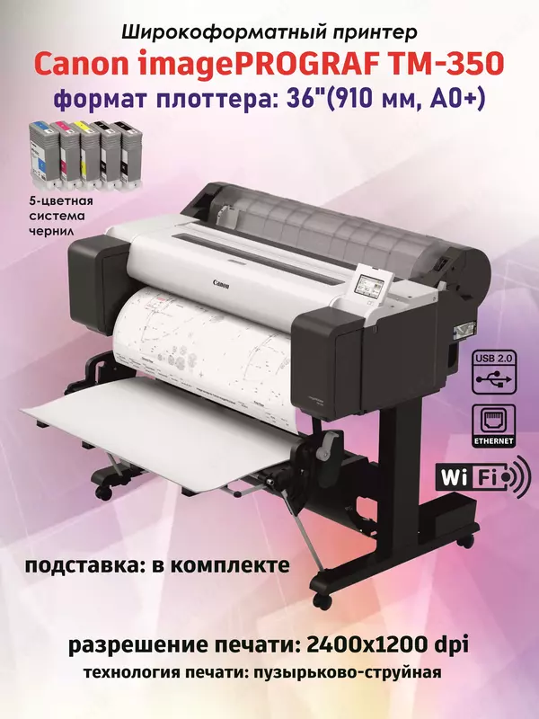 Плоттер Canon imagePROGRAF TM-350 (цветной струйный широкоформатный A0  36  Wi-Fi/LAN)