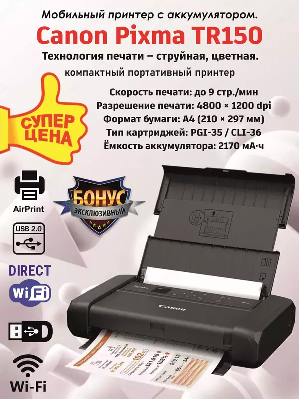 Canon PIXMA TR150 printeri (portativ rangli oqimli A4  Wi-Fi  USB-C  batareya)