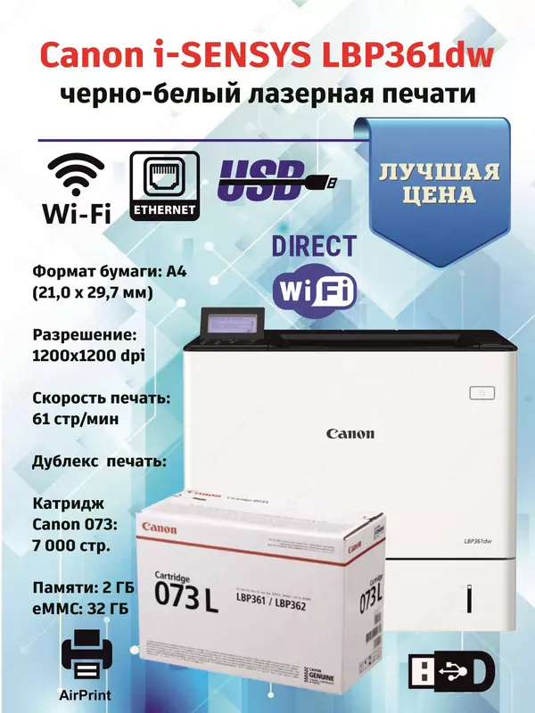 Принтер Canon i-SENSYS LBP361dw (монохромный лазерный A4  61 стр/мин  Wi-Fi/LAN  дуплекс)