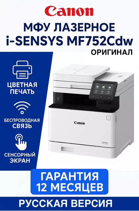  Canon i-SENSYS MF752Cdw MFO (rangli lazerli A4  33 ppm  Wi-Fi/LAN  dupleks  DADF) - 