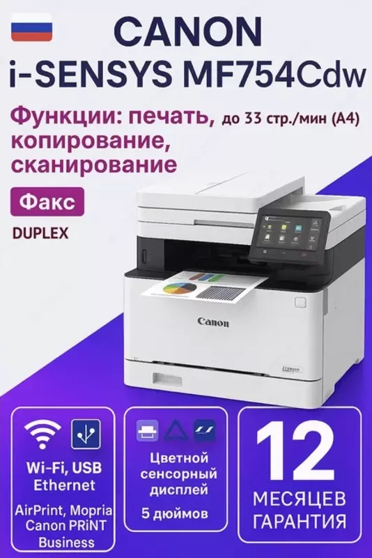 Canon i-SENSYS MF754Cdw