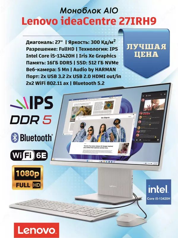 Моноблок Lenovo IdeaCentre AIO 27IRH9 F0HM00FTRU (All-in-One  Intel Core i5-13420H  16 GB  512 GB SSD  27″ FHD)