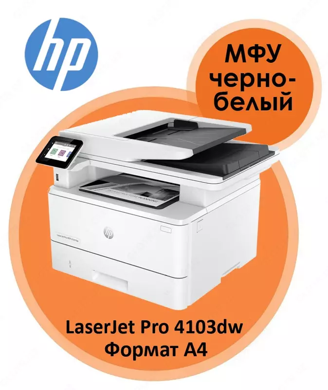 Ko‘p funksiyali qurilma (KFQ) HP LaserJet Pro MFP 4103dw  oq-qora  lazer  A4 (2Z627A)