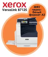 Xerox VersaLink B7125 ko‘p funksiyali qurilmasi (KFQ)  oq-qora  lazerli  A3  chop etish tezligi 25 sahifa/daqiqagacha