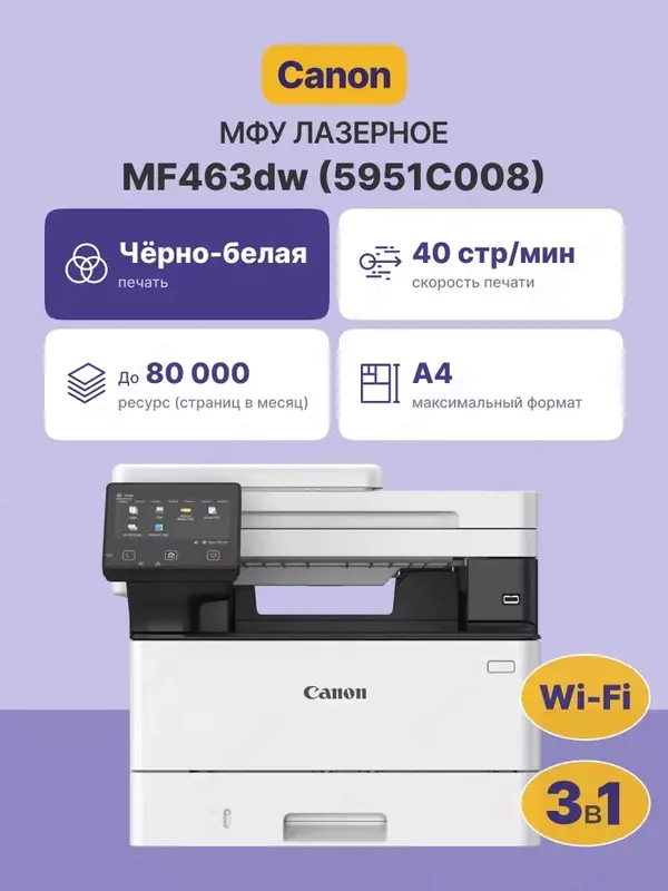 Ko‘p funksiyali qurilma (KFQ) Canon I-SENSYS MF463dw.