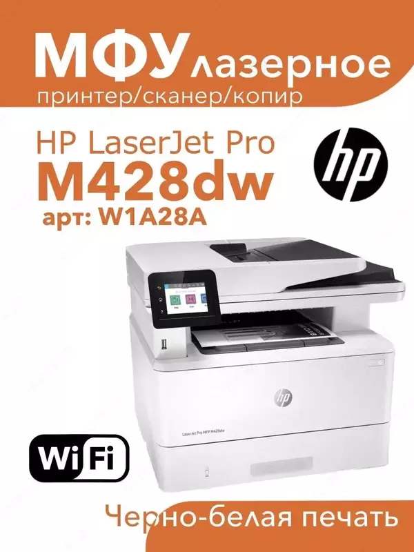 HP LaserJet Pro MFP M428dw A4 monoxrom lazerli MFU 3-va-1da (38 sah/daqiqa  Duplex  DADF  Wi-Fi  Gigabit LAN)