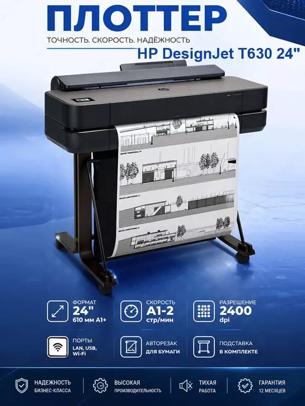 Плоттер HP DesignJet T630 24 (610 мм) с Wi-Fi и подставкой