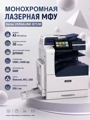 Xerox VersaLink B7130 A3 formatdagi professional oq-qora lazerli koʻp funksiyali qurilma (MFU)