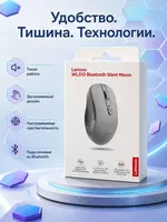 Беспроводная мышь Lenovo WL310 Bluetooth Silent Mouse (Grey)
