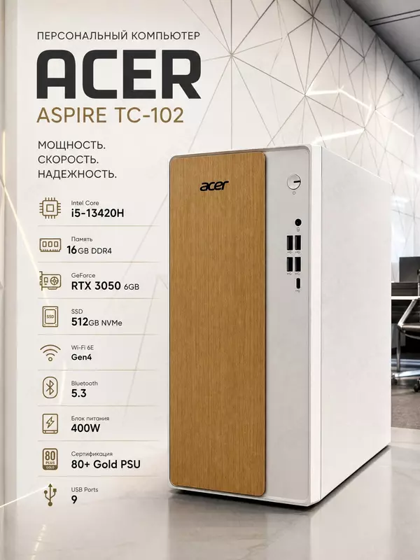 Настольный компьютер Acer Aspire TC-102 (Intel Core i5-13420H  16GB  512GB SSD  RTX 3050 6GB)