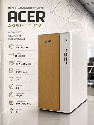 Настольный компьютер Acer Aspire TC-102 (Intel Core i5-13420H  16GB  512GB SSD  RTX 3050 6GB)