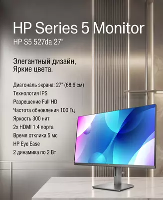 Монитор 27 HP Series 5 S5 527da (IPS  Full HD  100 Гц  встроенные динамики)