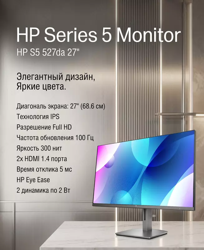 Монитор 27 HP Series 5 S5 527da (IPS  Full HD  100 Гц  встроенные динамики)
