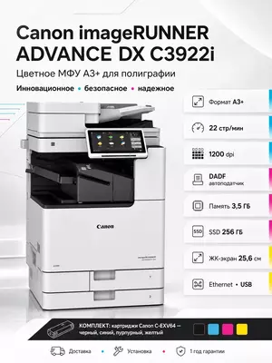 Lazerli MFP Canon imageRunner ADVANCE C3922i  rangli (art. 5964C005AA)