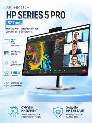 Монитор HP Series 5 Pro 527pm (27 QHD  IPS  100 Гц  Док-станция 65 Вт  5 МП AI Камера  Встроенные динамики)