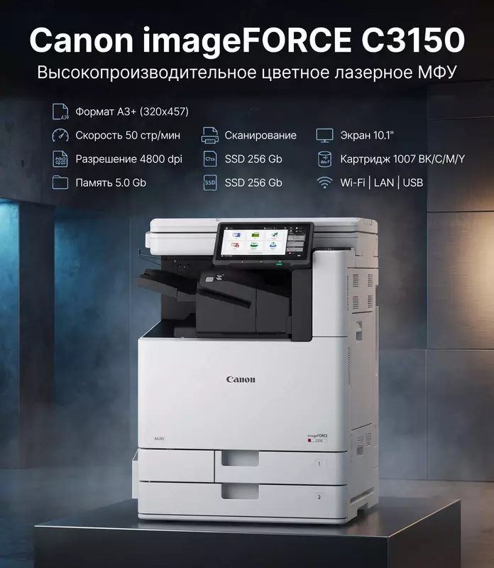 Цветной лазерный принтер МФУ A3+ Canon imageFORCE C3150 (50 стр/мин, SRA3, дуплекс)