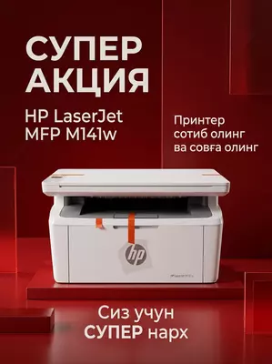 МФУ лазерный HP LaserJet M141w, монохромный (арт.7MD74A)