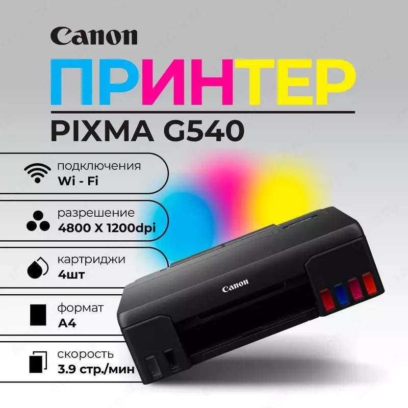 Принтер Canon PIXMA G540, 6-цветный фотопринтер с СНПЧ MegaTank, Wi-Fi