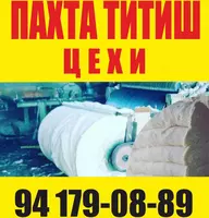 Вата чесальный цех