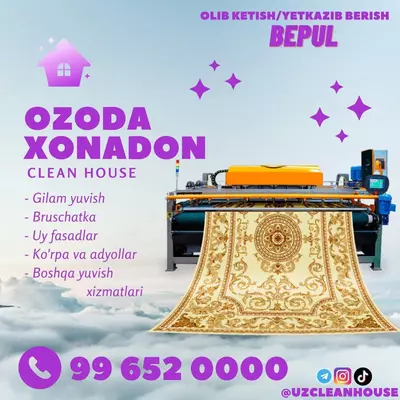 Стирка ковров