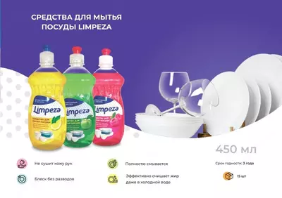 Жидкий гель LIMPEZA 450Гр с ароматом малины