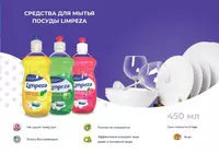 Жидкий гель LIMPEZA 450Гр с ароматом яблока - 5 000 сум