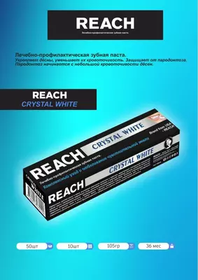 Зубная паста REACH Crystal White - 6 600 сум / шт.