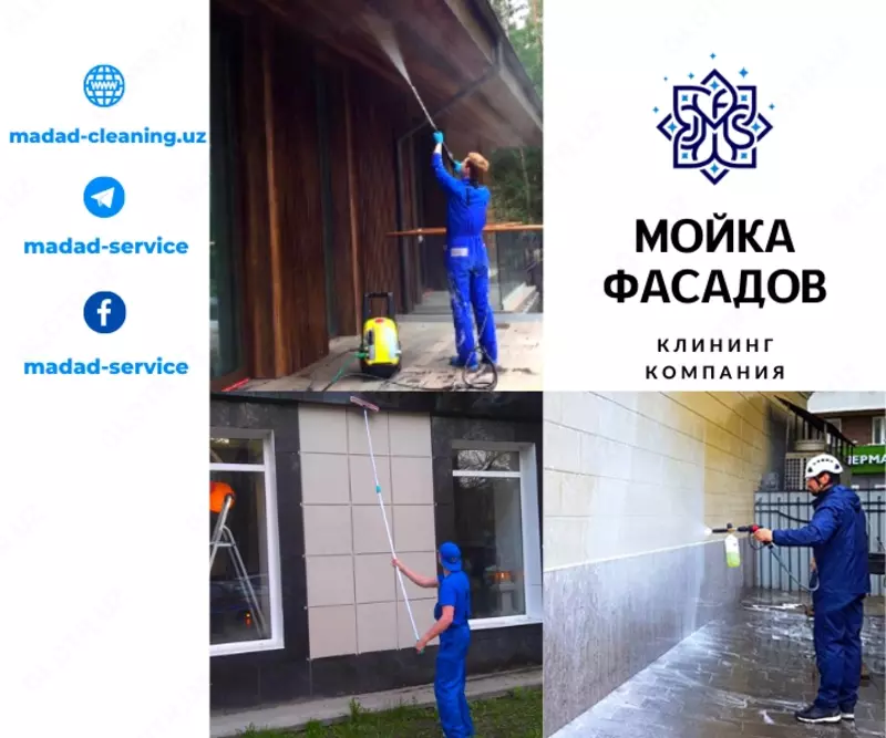 Мойка Фасадов