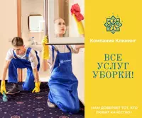 Все слуг Уборки