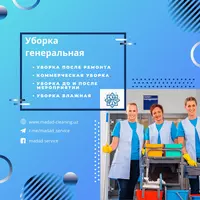 Все слуг Уборки - по запросу