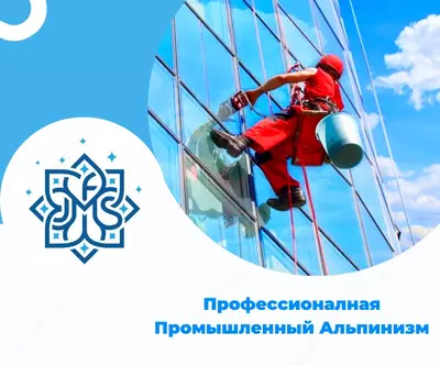 Промышленный Альпинизм