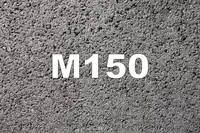Бетон М-150