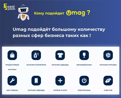 Автоматизация торговли на базе UMAG Foxid System