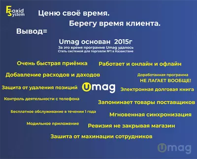 Автоматизация торговли на базе UMAG - Foxid System