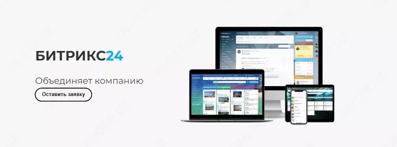 7 000 000 сум Автоматизация бизнеса.Битрикс24.CRM