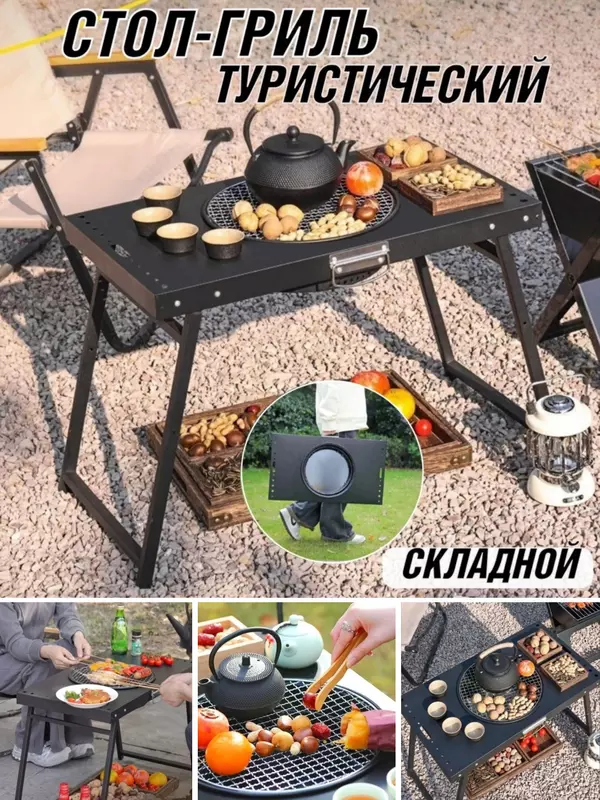 барбекю на столе