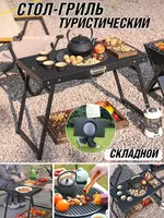 барбекю на столе