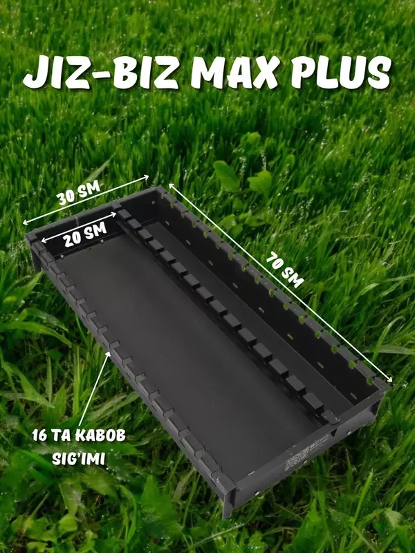 Мангал жиз-биз макс плюс