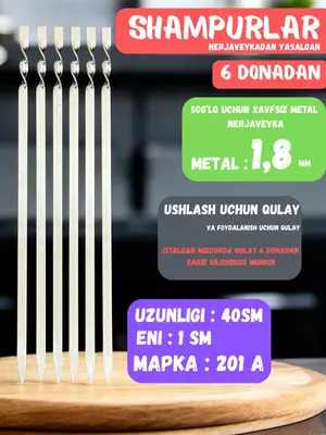 Нержавеющие шампуры