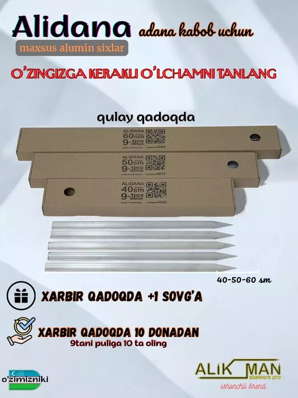 Алюминиевые шампуры Ali-dana 40-50-60 см.