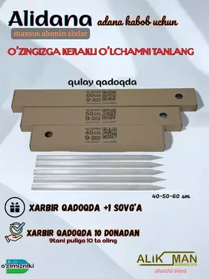 Алюминиевые шампуры Ali-dana 40-50-60 см.