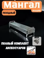 Складной мангал ALIK MAN 67 см + веер и кочерга.